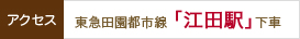 アクセス